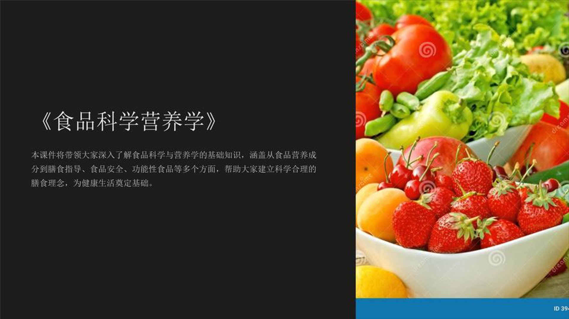 杭州食品营养学会
